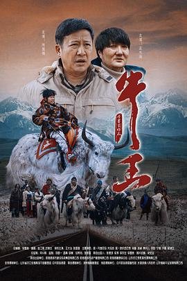 央视版《西游记》牛魔王是谁演的啊视频