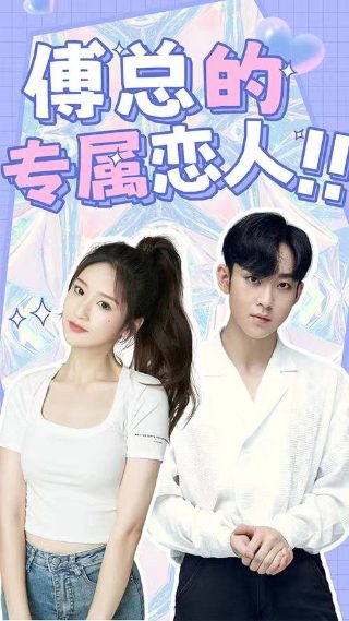 亿爱小姐普通话版下载