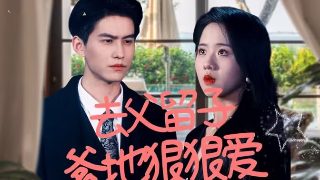 隐世千金短剧免费观看50集