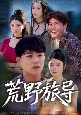 《大宅门》演员现状图片高清大全
