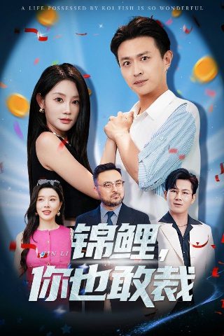 《受益人》在线观看全集高清免费播放电影网站