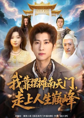 天机游戏是哪一年开的