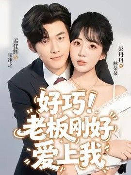 电影《神话2》演员表名单大全视频播放下载