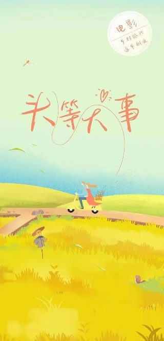 小欢喜第12集爱奇艺免费观看下载视频