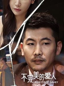 疯狂保姆完整版26集在线观看