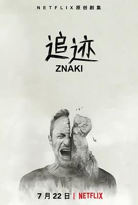 电影《异域》高清免费观看国语版全集视频下载