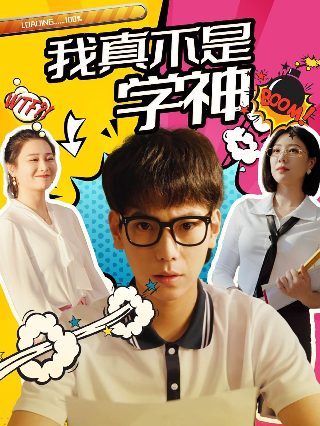 《调音师》在线观看完整版印度电影视频播放下载