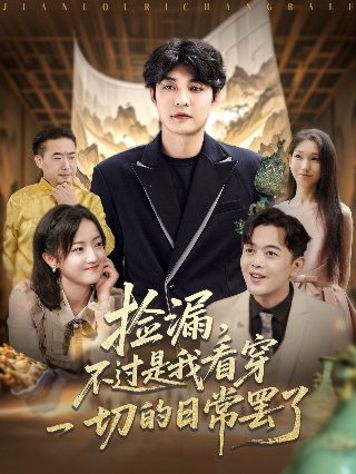 野雀之诗在线观看全集高清版电影