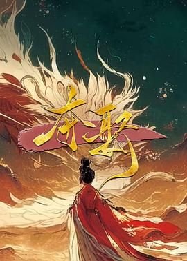 绝世红颜剧情介绍大结局免费观看下载全集