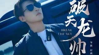 百变达人第一季完整版免费观看中文