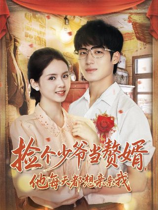 看全集《苏醒》短剧60秒