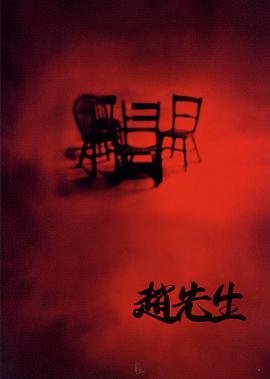郝蕾电影绿茶演员表介绍大全图片