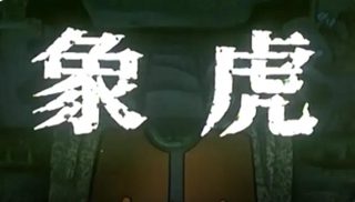 熊鼠一家全集 动漫