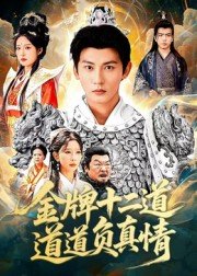 我向死敌告白了百度云资源下载网盘