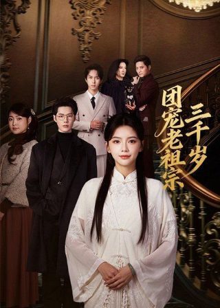 《西虹市首富》演员阵容表图片大全集
