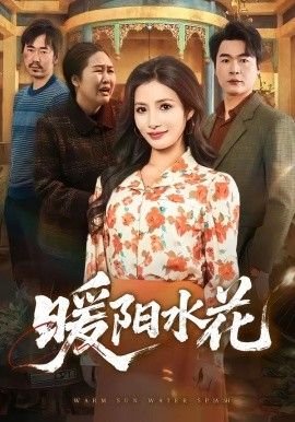 远东特遣队第一部演员表大全