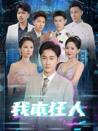 追虎擒龙粤语无删减版