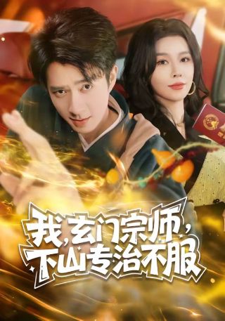 韩剧《奶酪陷阱》