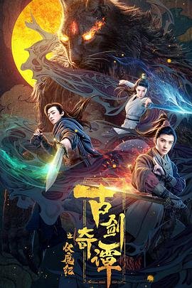 电影奇情侠侣有什么歌