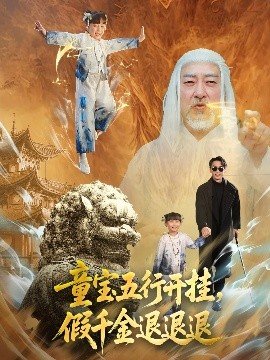 天地传说之宝莲灯18集在线观看免费
