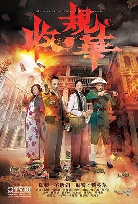 千王之王重出江湖 大结局是什么