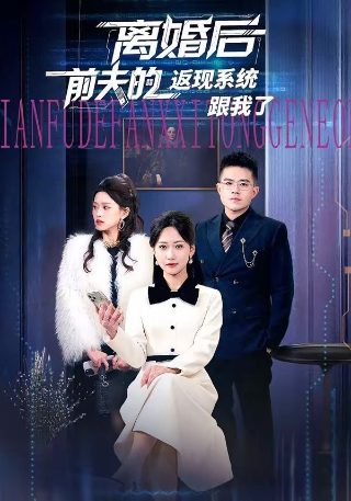 电影《优雅的世界》在线观看全集高清版