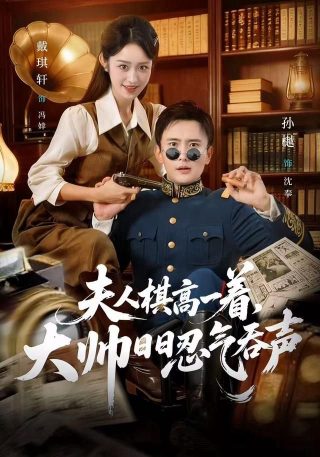 电影《醒来2》演员表大全介绍视频