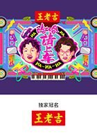 无间之战国语完整版