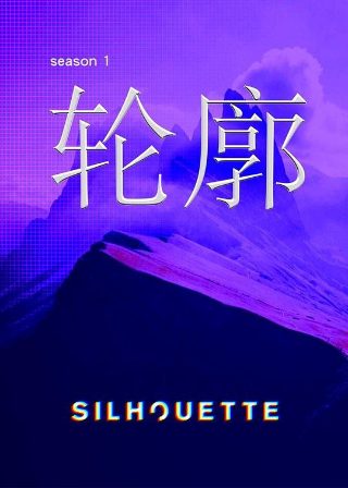 雪迷宫高清下载资源