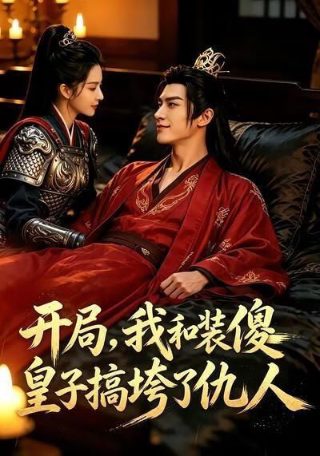 《匈奴王阿提拉》电影在线观看免费高清版