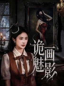 十二谭电视剧全集免费版在线观看星辰影院
