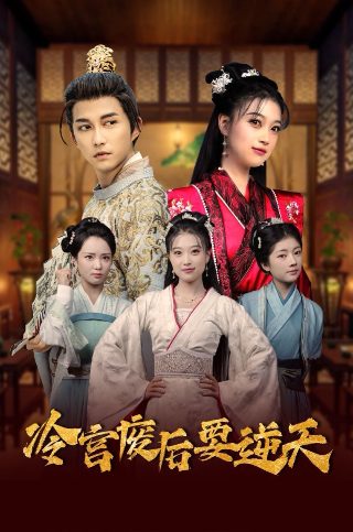 双世宠妃1第22集免费观看下载百度云资源