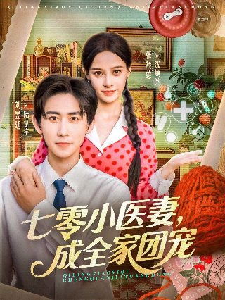 一仆二主电视剧全集48在线播放