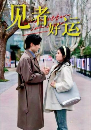 乡村爱情小夜曲第十八集视频