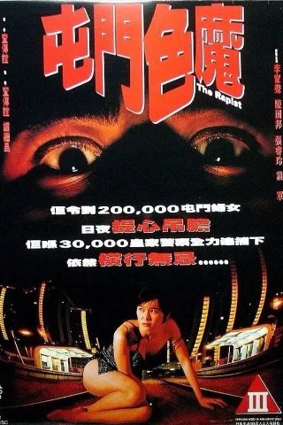 叛影浪客电影免费观看百度云