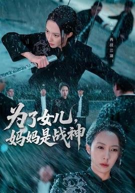 闯关东第四十一集完整版免费观看下载