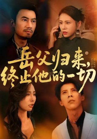 我打造了上古轩辕剑免费观看