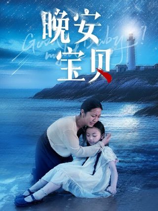 错位真心电影