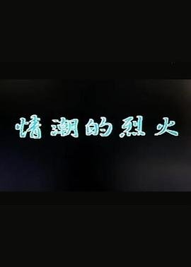 生死营救剧情介绍