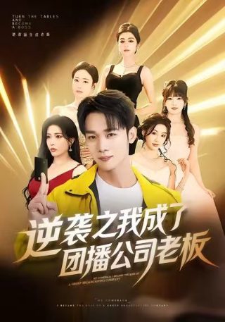 无敌小子第四季第六集在线观看免费