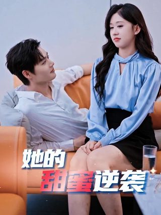 我的小确幸 13电视剧全集免费观看