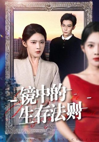无穷之路五集