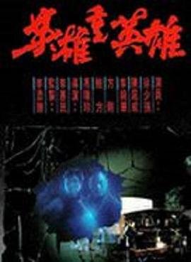 输赢第二部免费版