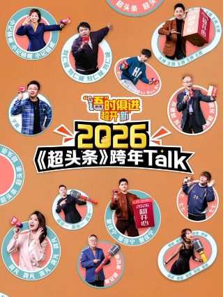 下辈子我再好好过主演演员
