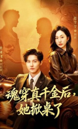 温实初结局