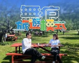 《无耻家庭》免费观看全集高清版下载