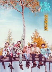无人与你共白头全集在线
