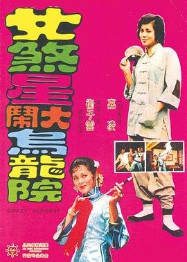 卓文君与司马相如凤求凰