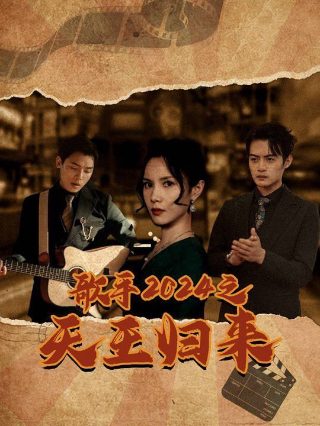 折腰25集在线观看免费高清版