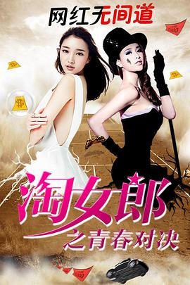 致命女人第2季第6集